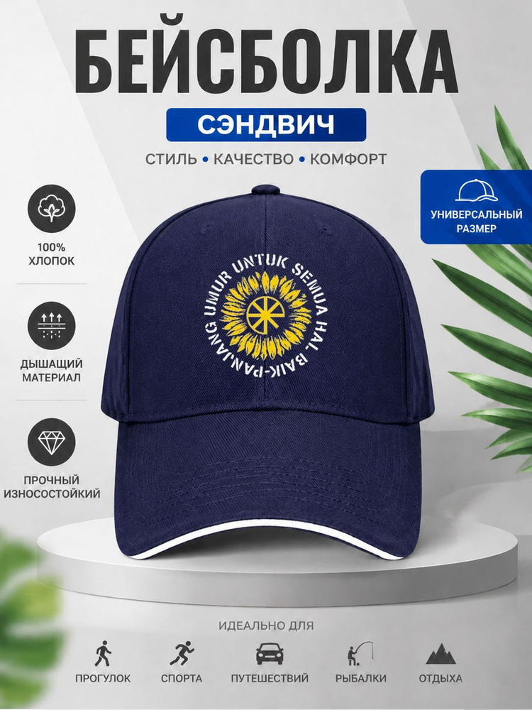 Бейсболка #1