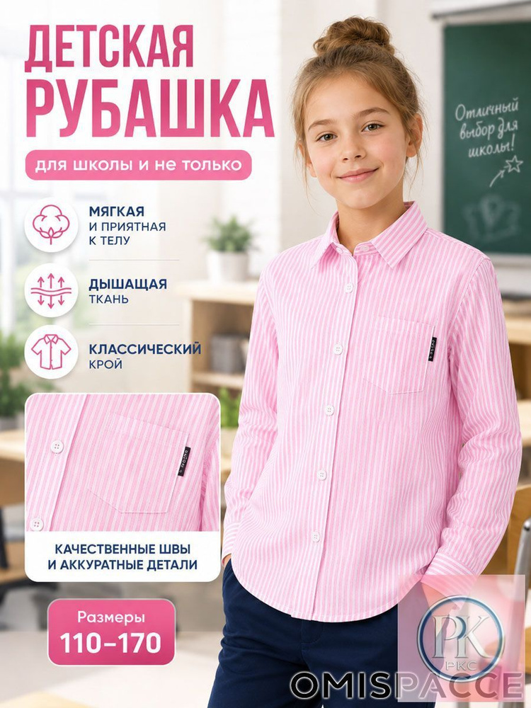 Рубашка #1