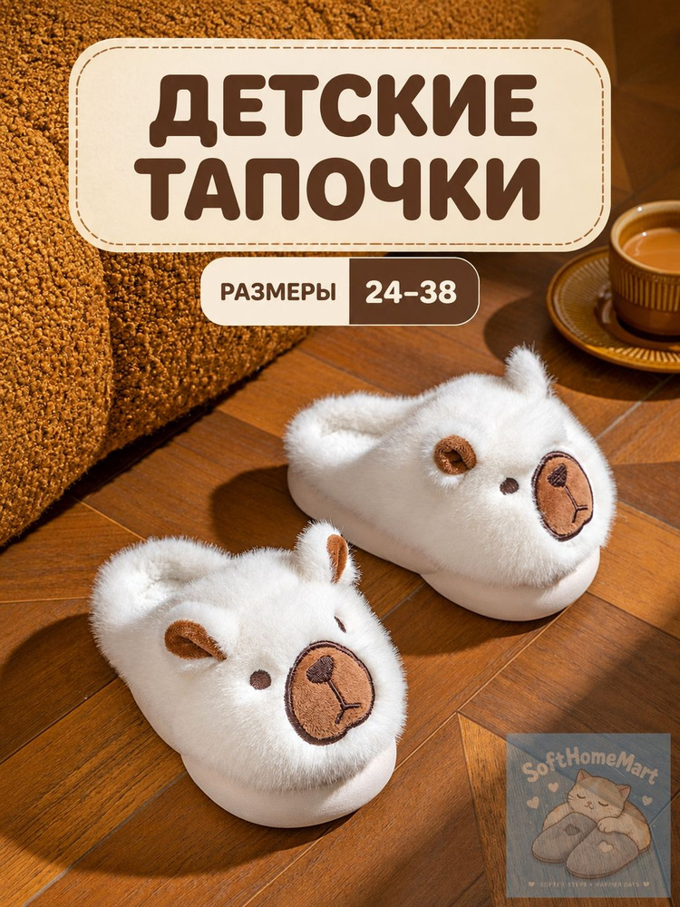 Тапочки #1