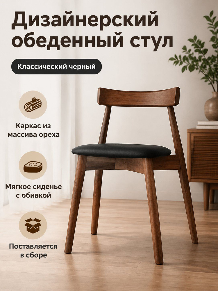 Стул, 1 шт. #1