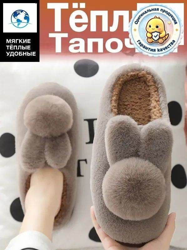Тапочки #1