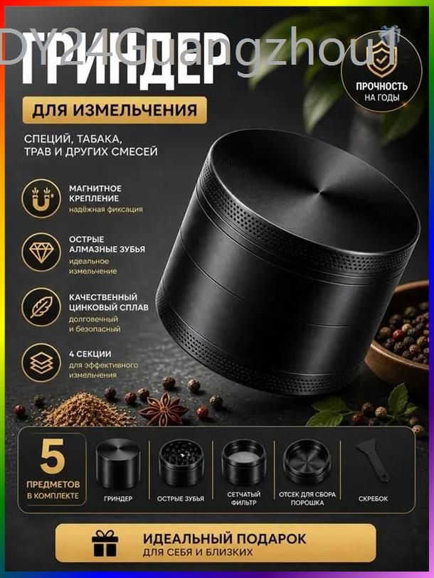 Гриндер #1