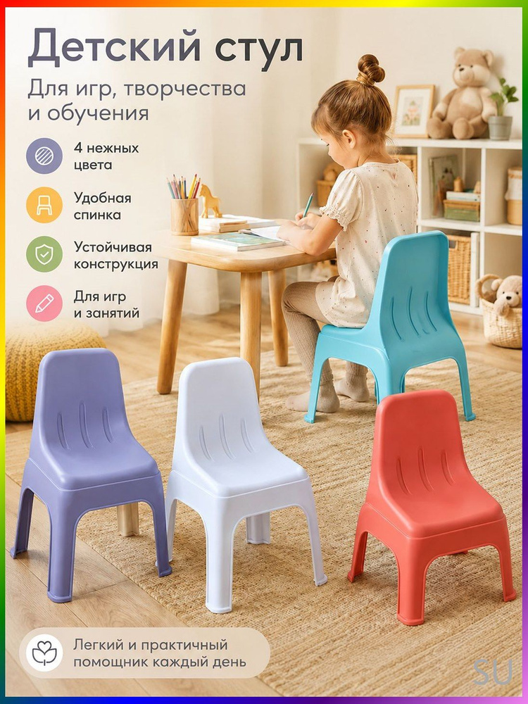 Детский стул #1