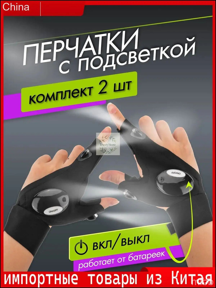 Фонарь-перчатка #1