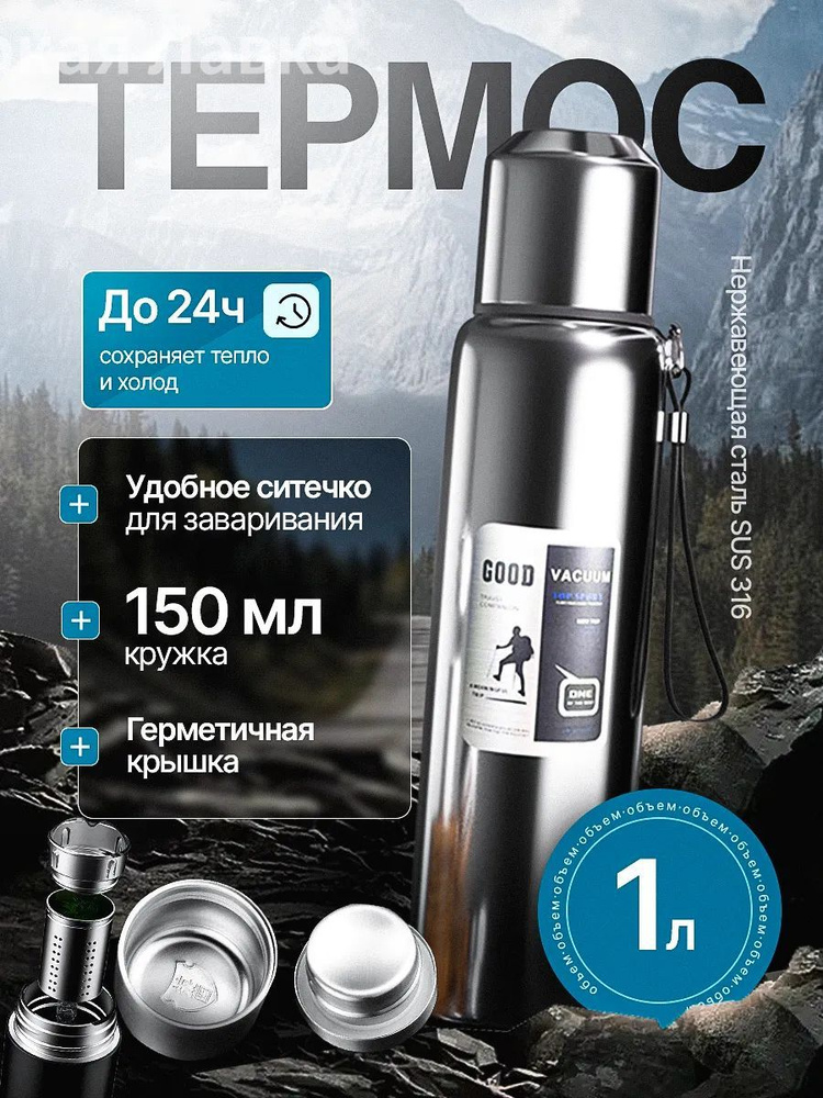 Термос #1
