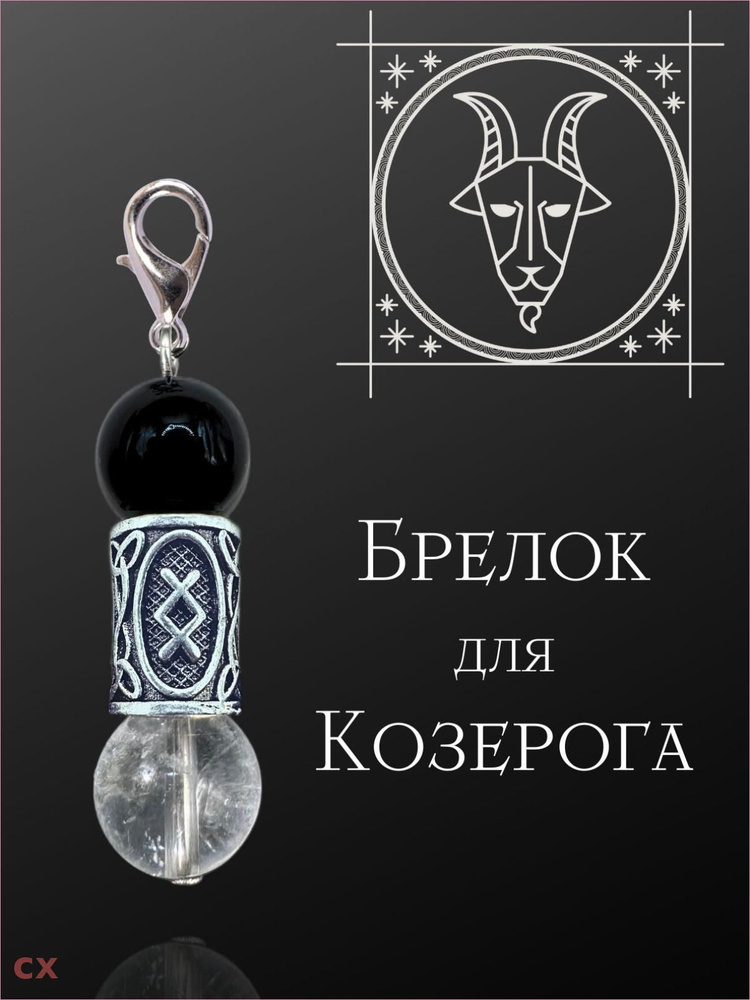 Брелок #1