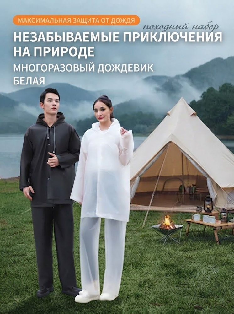 Дождевик #1