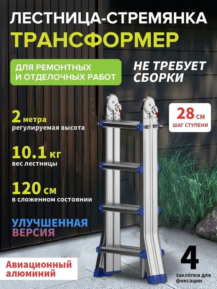 Лестница-трансформер 4 м #1