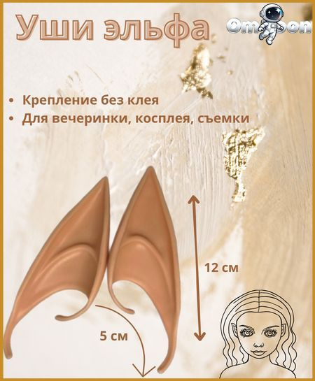 Уши эльфа #1