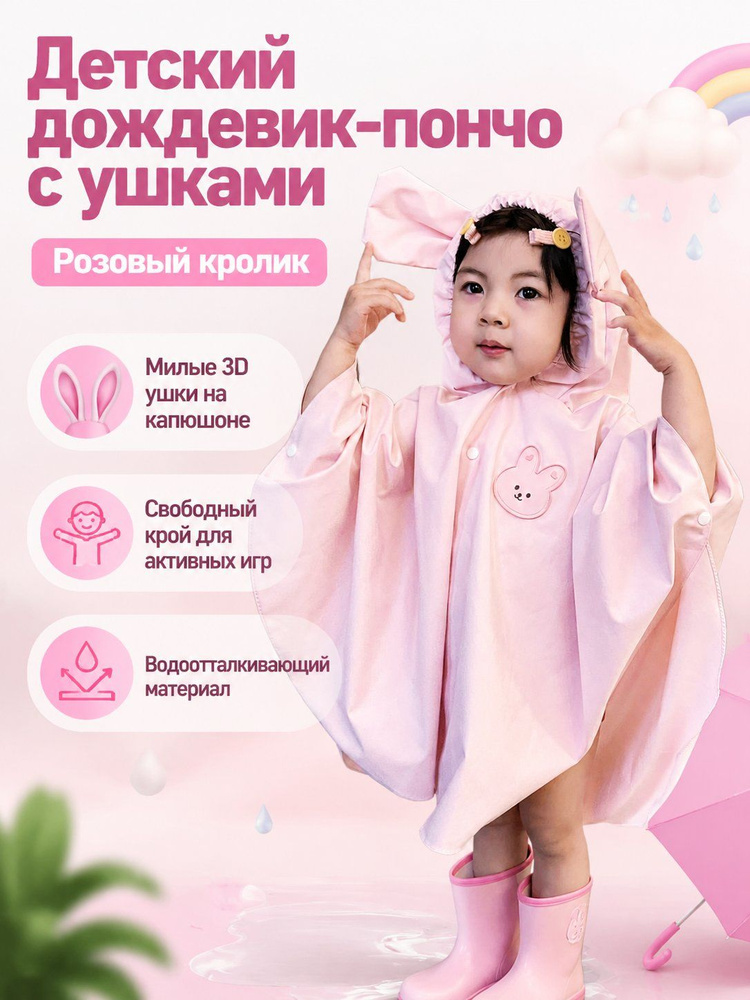 Дождевик TZ01 #1