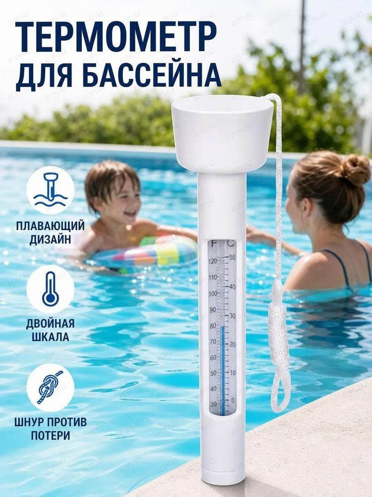 Средство для бассейна #1