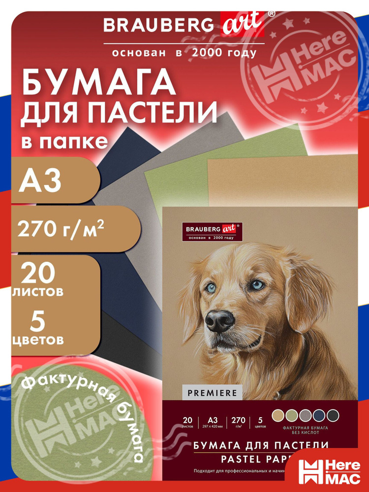 HereMAC Бумага для рисования A3 #1