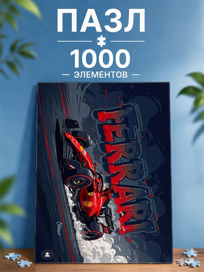 Пазл #1