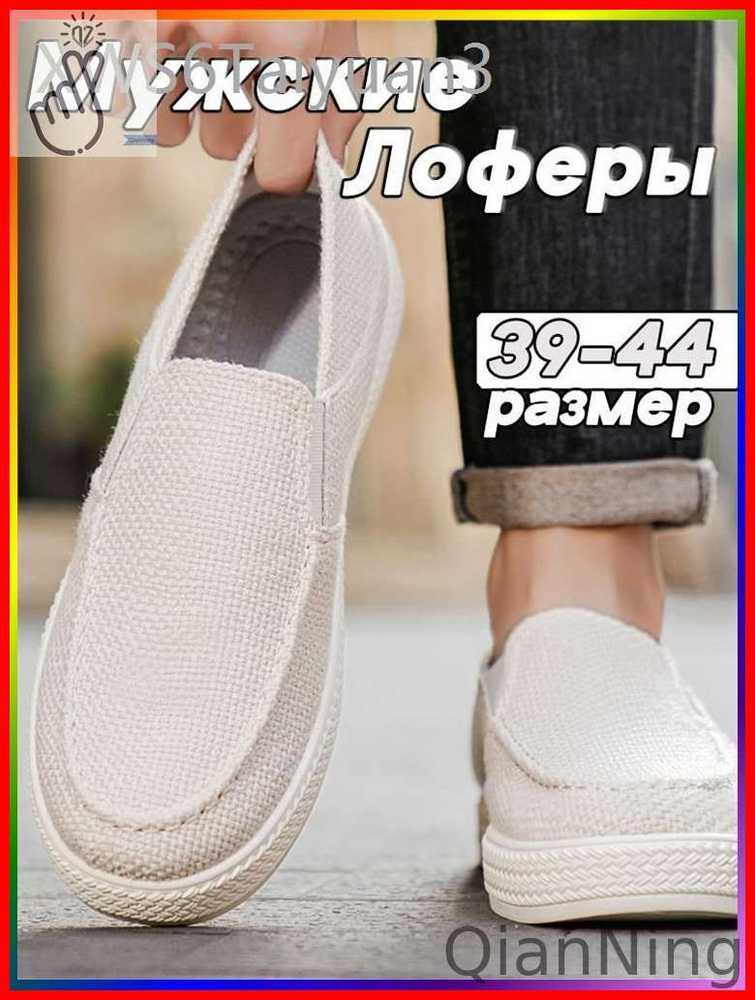 Лоферы #1