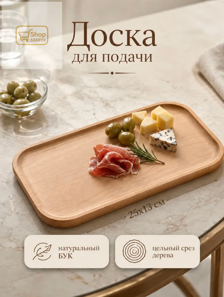Сервировочная доска #1