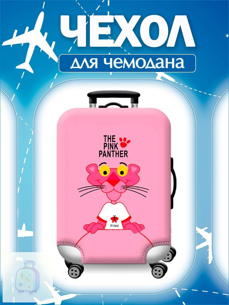  Чехол для чемодана #1