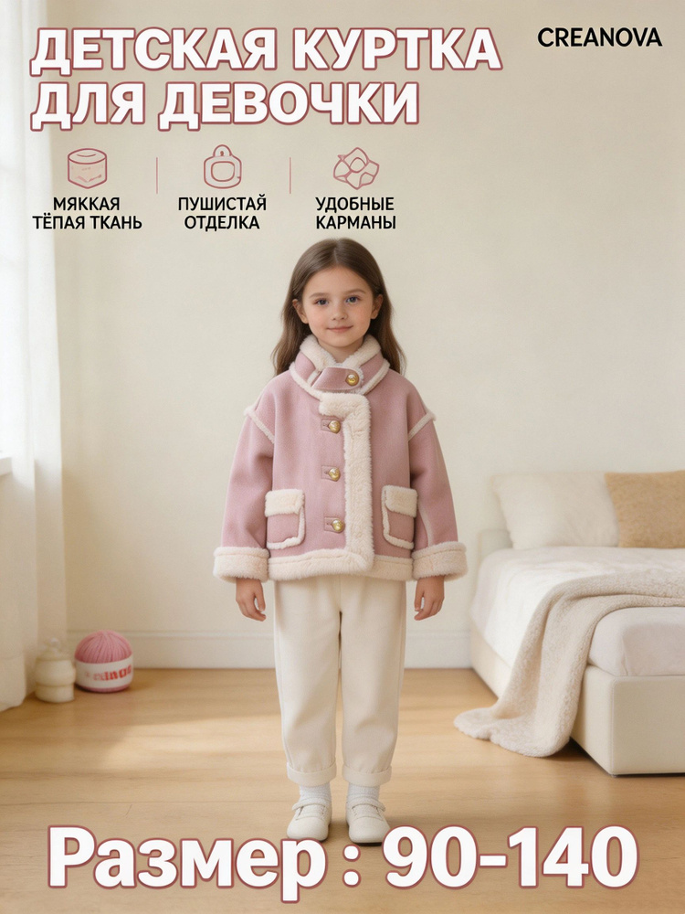 Куртка CREANOVA #1