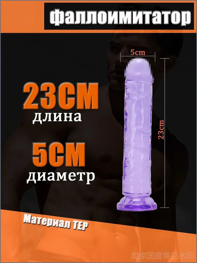 Фаллоимитатор, 23см #1