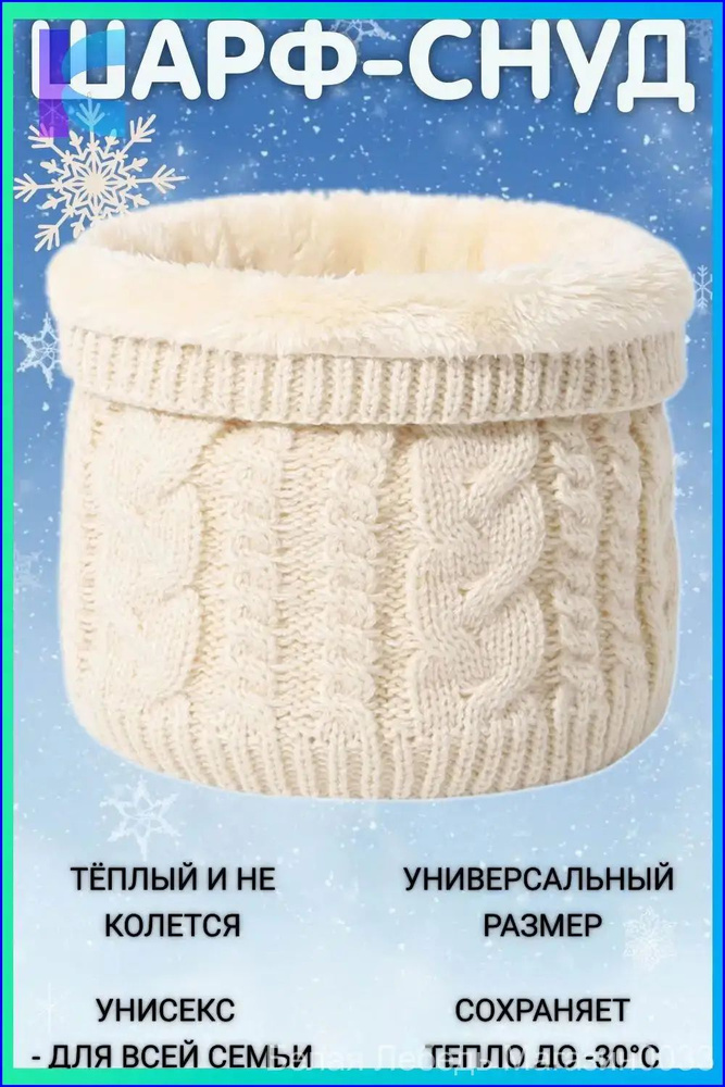Шарф снуд #1