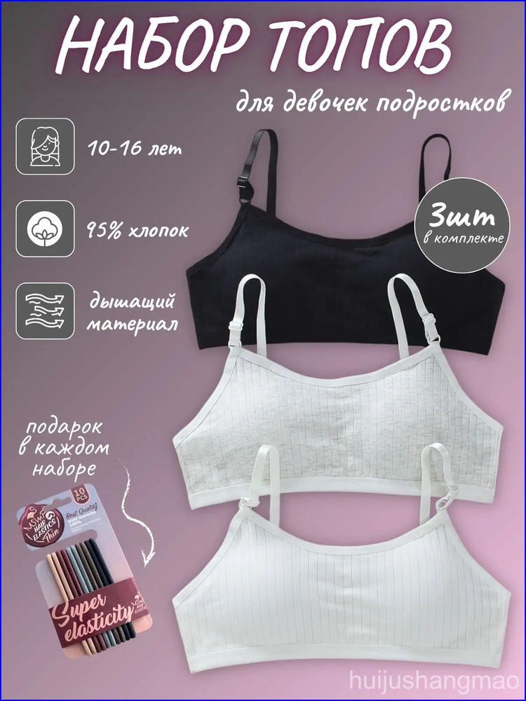 Топ, 3 шт #1