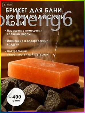 Соль для бани #1