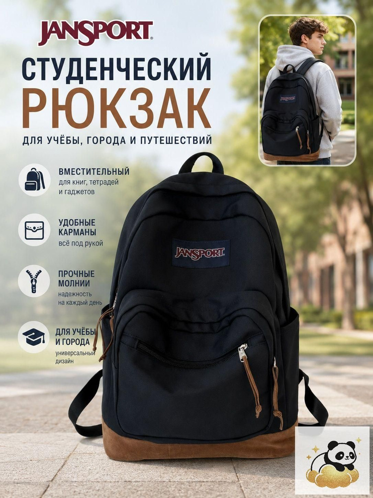 Сумка школьная #1