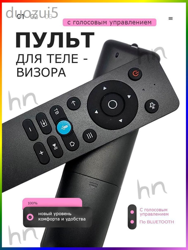 Пульт ДУ #1