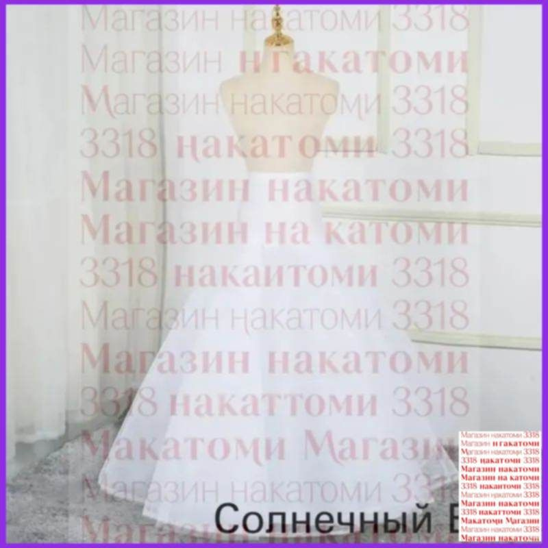 Подъюбник #1