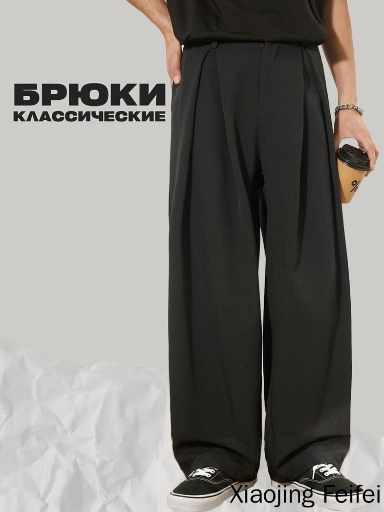 Брюки багги #1