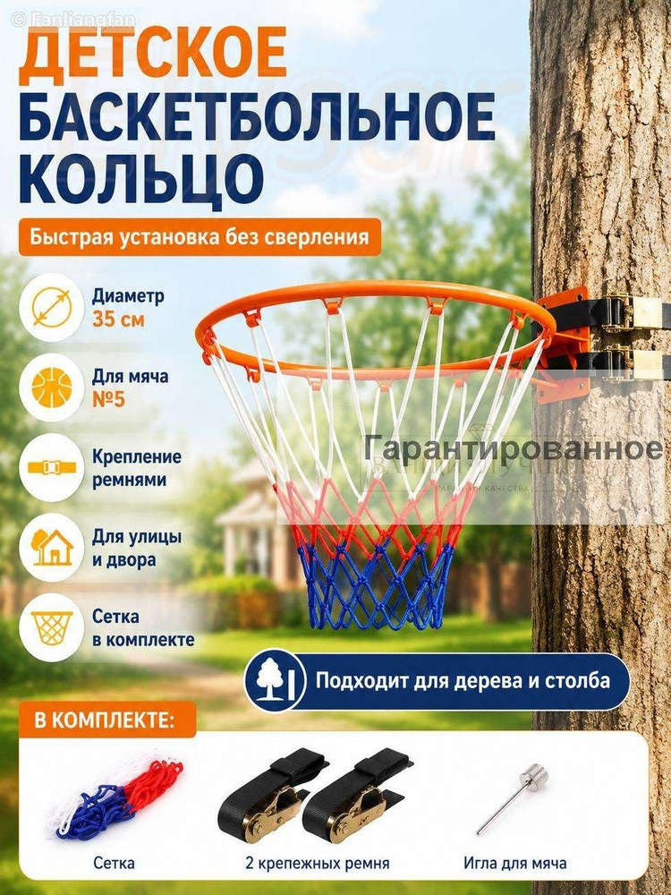 Сетка баскетбольная #1