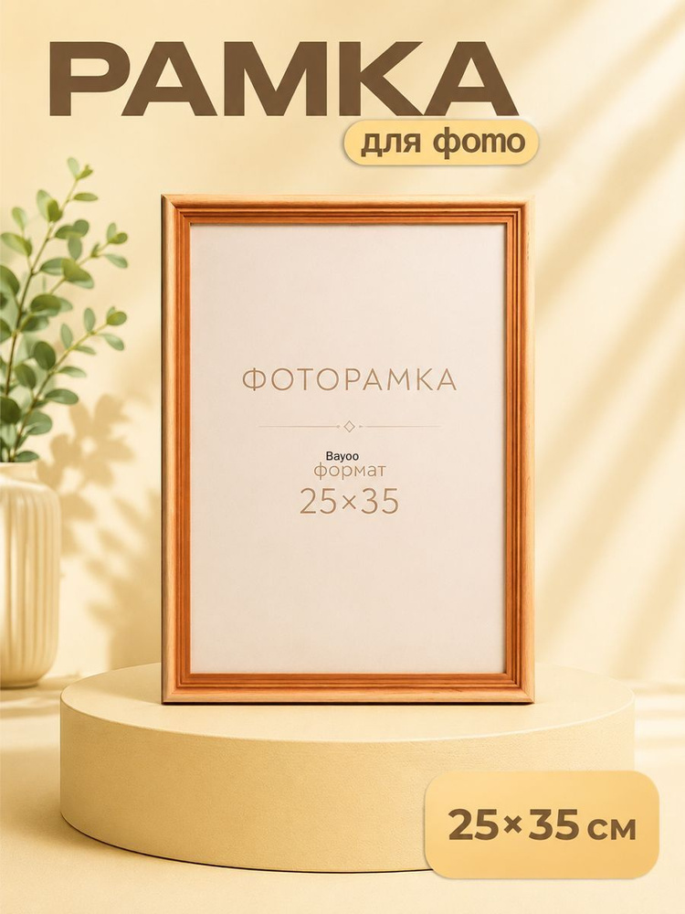 Фоторамка #1