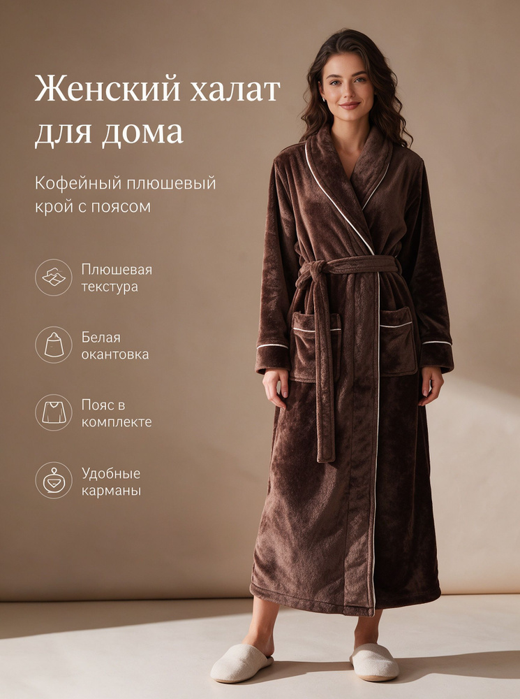 Халат #1