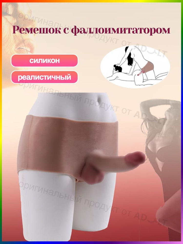 Страпон #1
