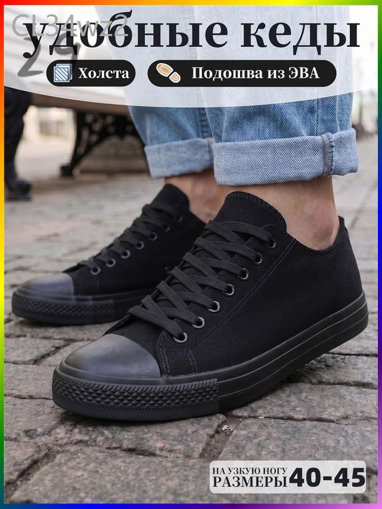 Кеды #1
