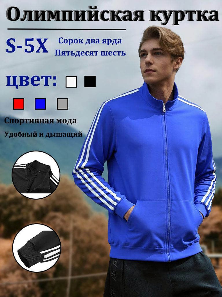 Олимпийка #1