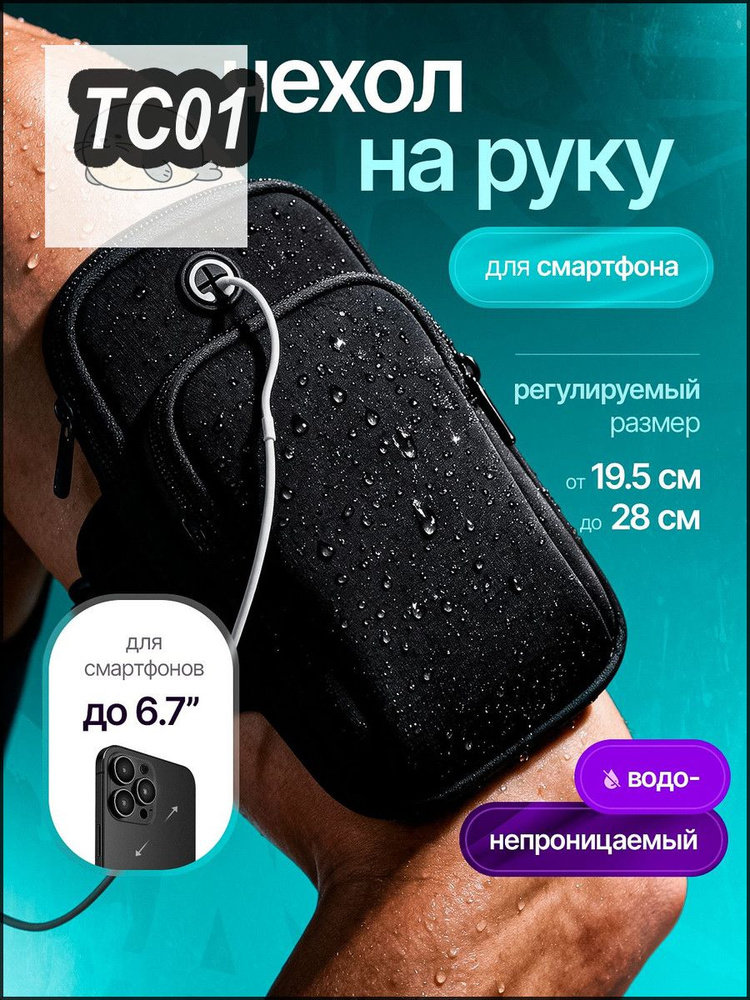 Сумка для бега #1