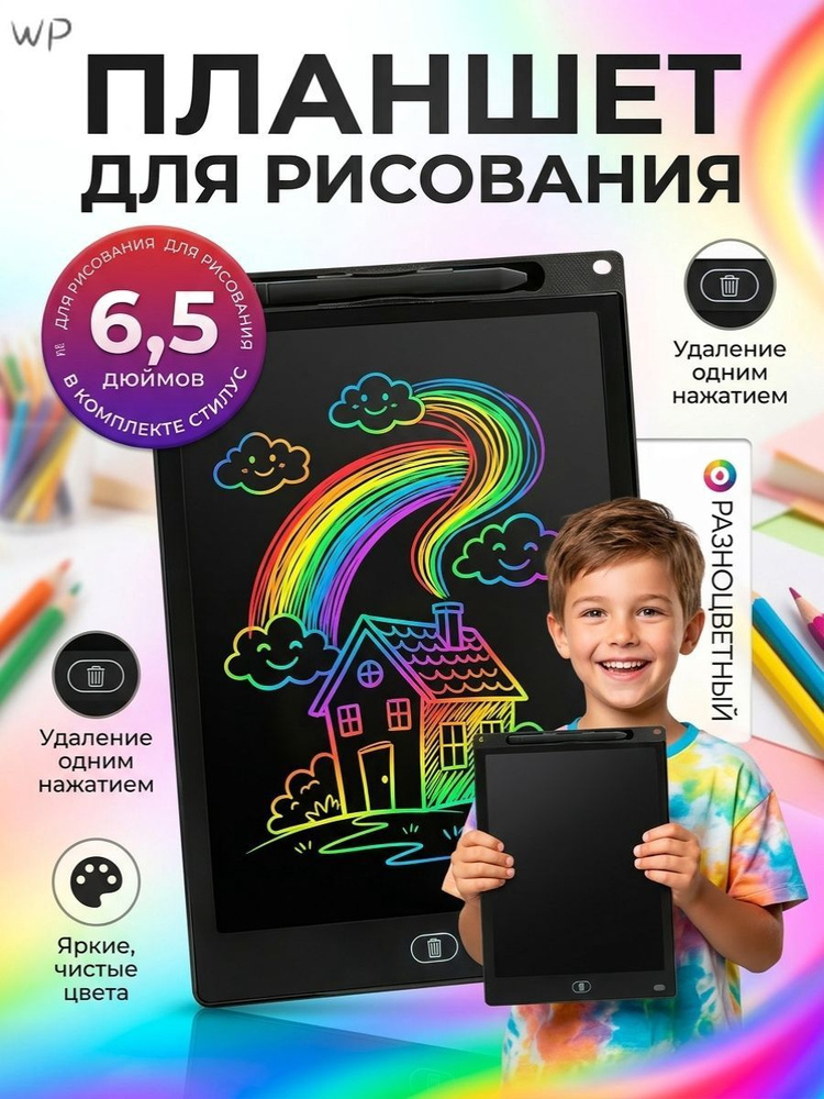 Планшет для рисования детский #1