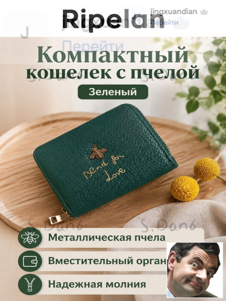 Портмоне #1