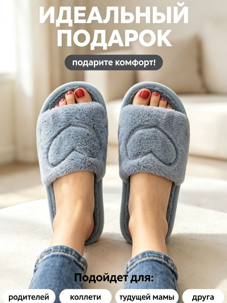 Тапочки #1