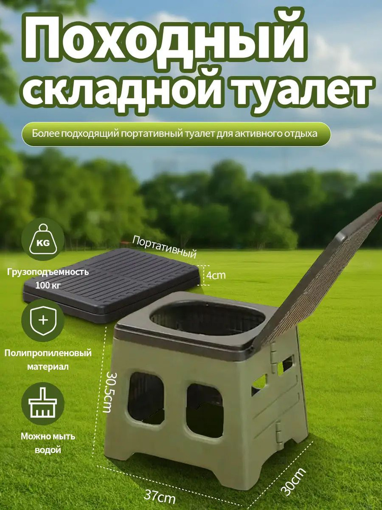 Биотуалет #1