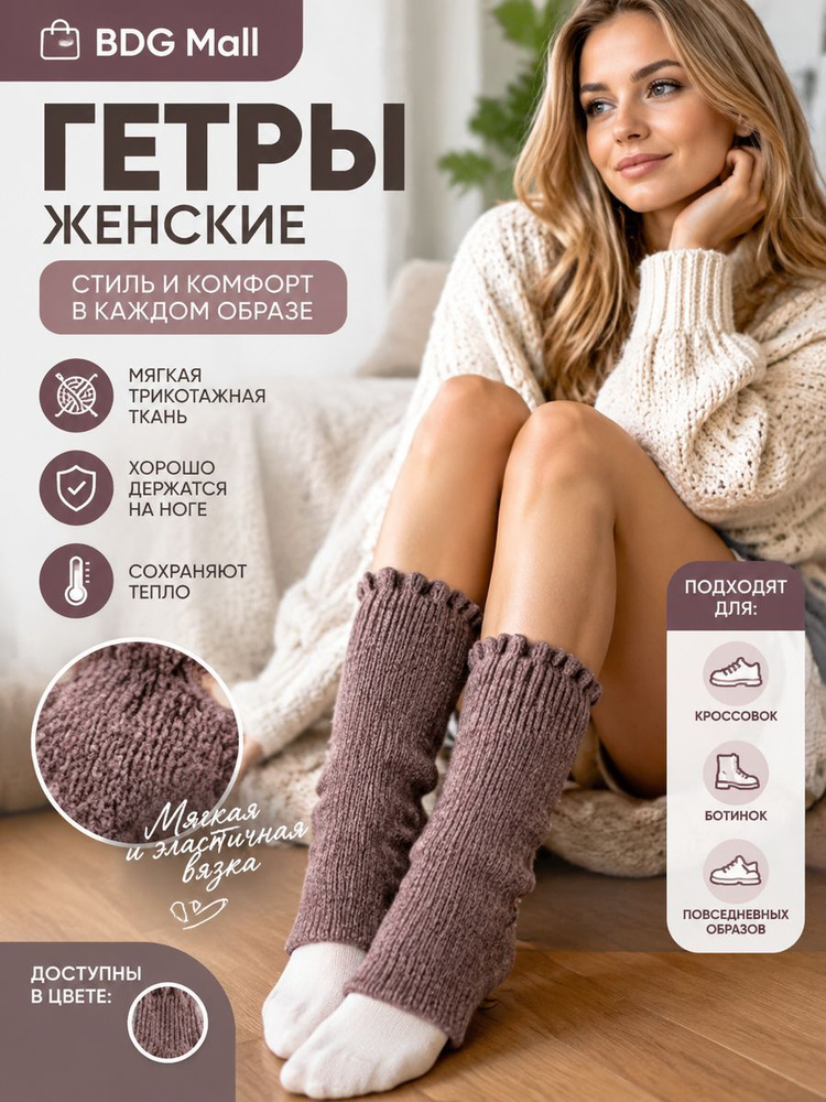 Гетры #1