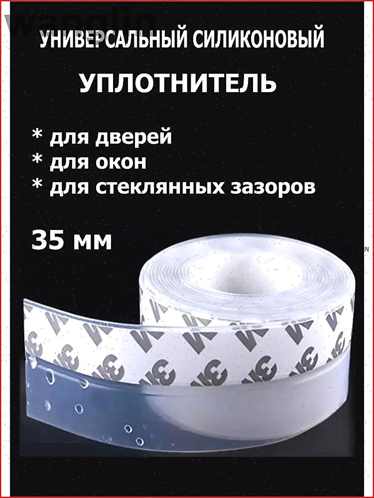 Уплотнитель для окон, дверей #1