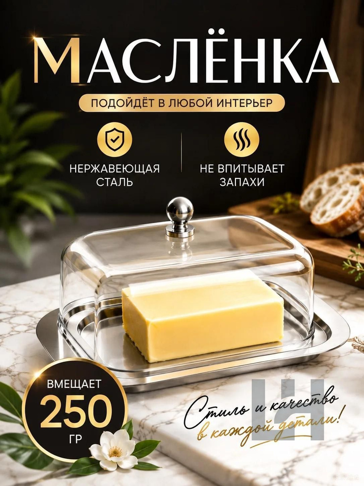 Масленка, сырница #1