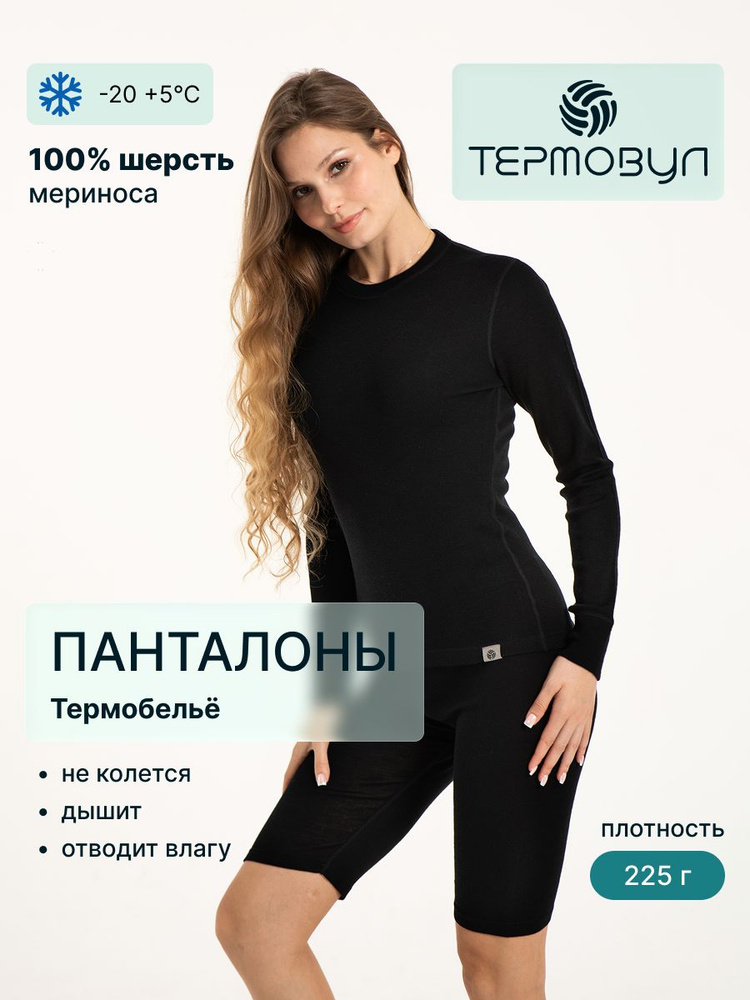 Термошорты ТЕРМОВУЛ #1