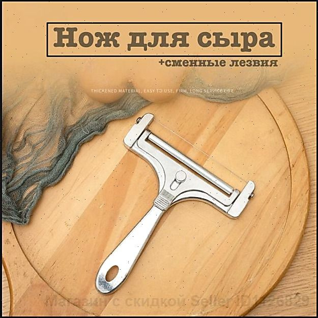 Сырорезка #1