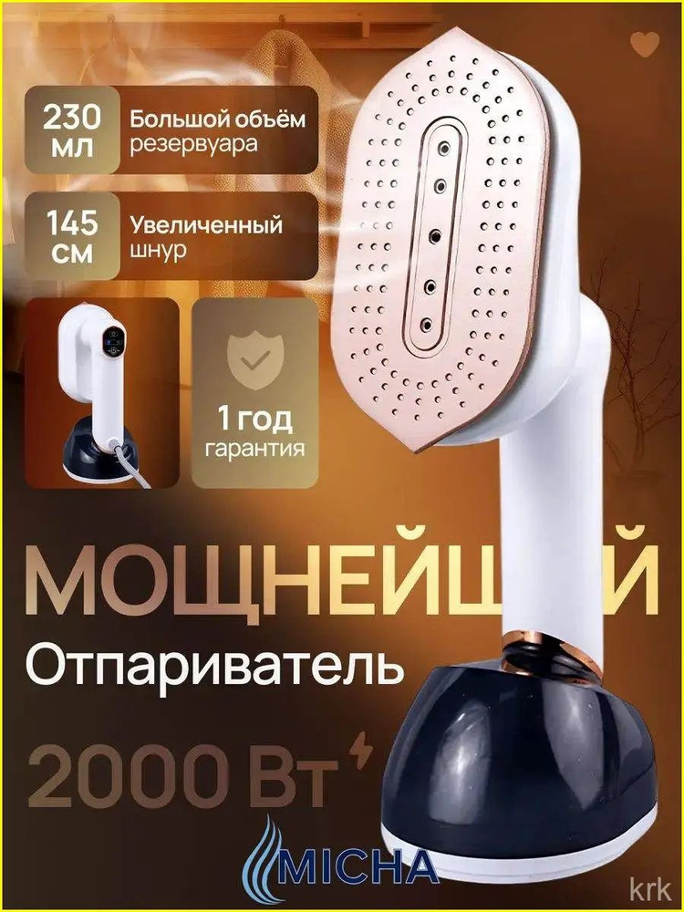 Отпариватель #1