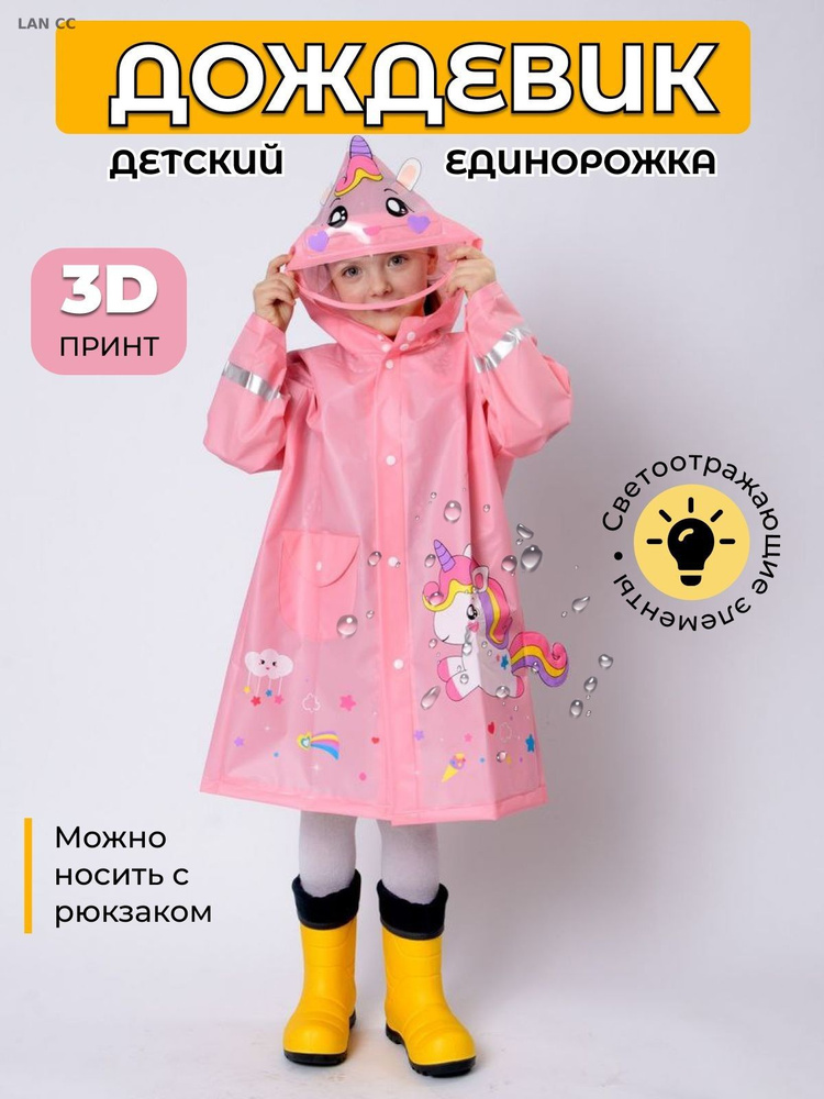Дождевик Дождевик #1