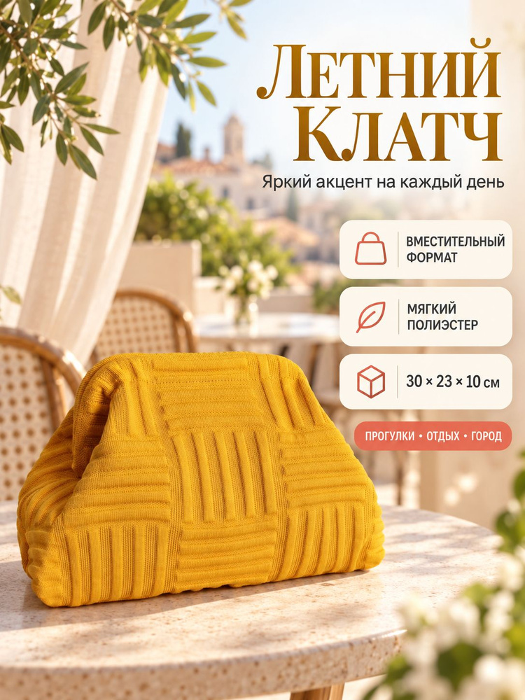 Сумка клатч #1