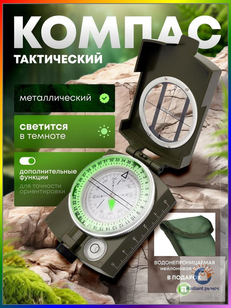 Компас #1