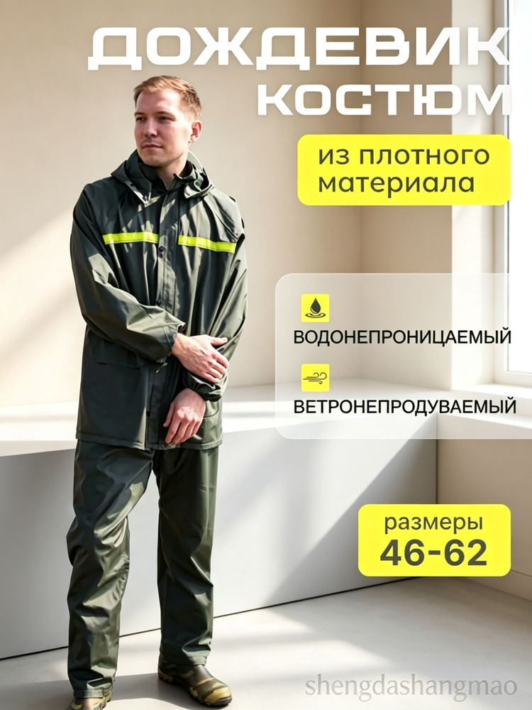 Дождевик #1
